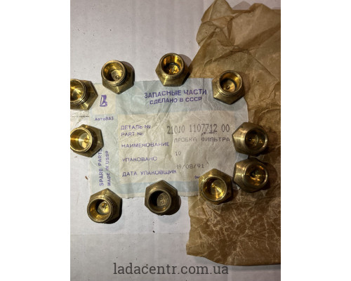 Заглушка фільтра паливного карбюратора Озон ВАЗ 2101-07 бронзова ДААЗ