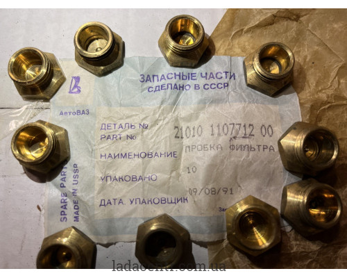 Заглушка фільтра паливного карбюратора Озон ВАЗ 2101-07 бронзова ДААЗ