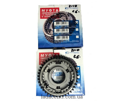 Муфта синхронизатора 1-2й 2110 (в сборе) нового образца .Автостандарт