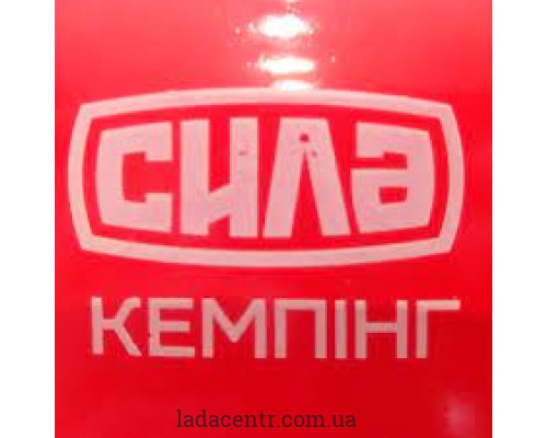 Кемпінговий газовий комплект 8л СІЛА 960521