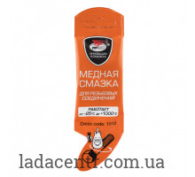 Высокотемпературная МЕДНАЯ смазка МС 1640 г 5г стик-пакет VMPAUTO