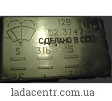 Реле склочистителя ВАЗ 2101 (52.3747) Зроблено у СРСР