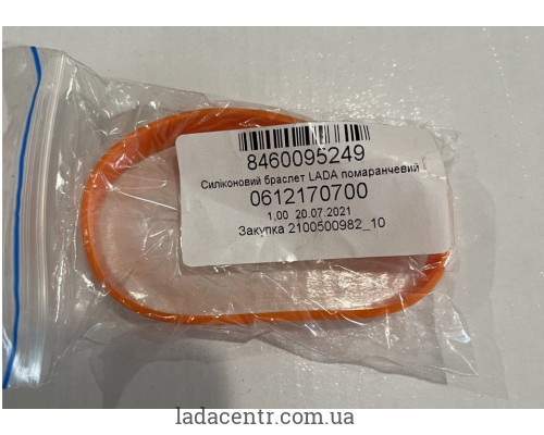 Браслет силиконовый оранжевый LADA 8460095249