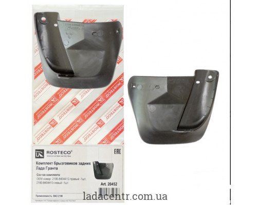 Бризковики задні ВАЗ 2190 (к-кт 2шт) Лада Гранта ROSTECO