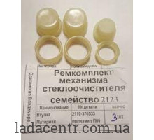 Ремкомплект механизма стеклоочистителя ВАЗ 2123  Владимир